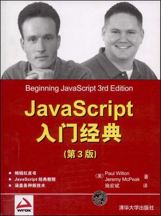 Java Script入门经典