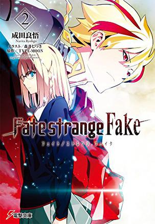 fate/strange fake（2）