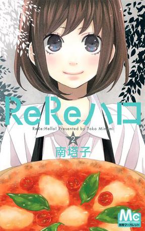 ReReハロ (2)