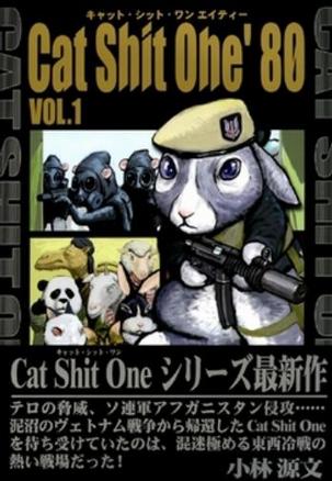 Cat Shit One'80 VOL.1 キャット・シット・ワン '80 1巻