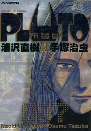 pluto/布鲁图 007