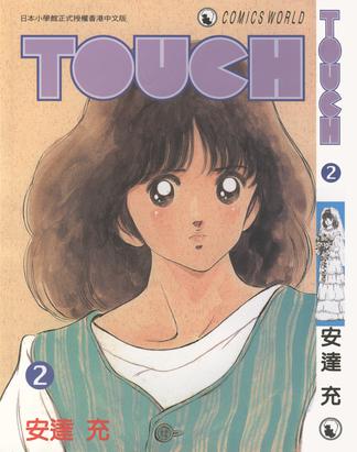 touch 2
