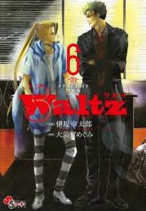 Waltz(6) ドラマCD付き特別版