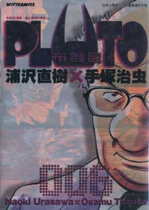 pluto/布鲁图 006