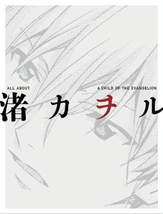 ALL ABOUT 渚カヲル -A CHILD OF THE EVANGELION-