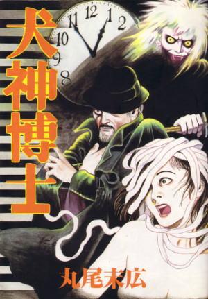 Dr. Inugami (Seinen Manga)