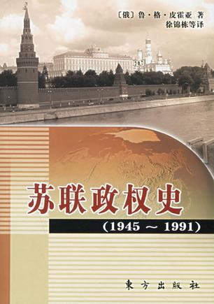 苏联政权史