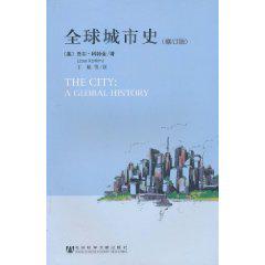 全球城市史
