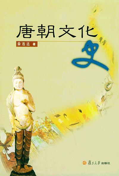 唐朝文化史