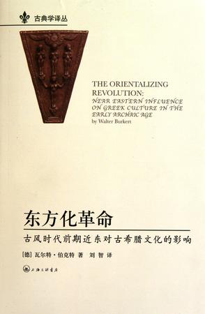 东方化革命