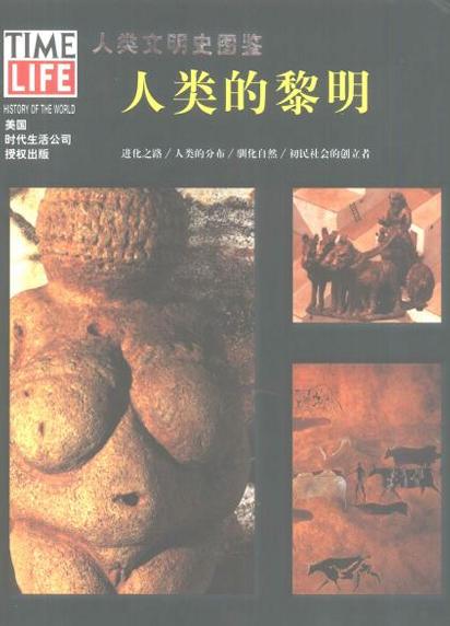 人类文明史图鉴(全24册)