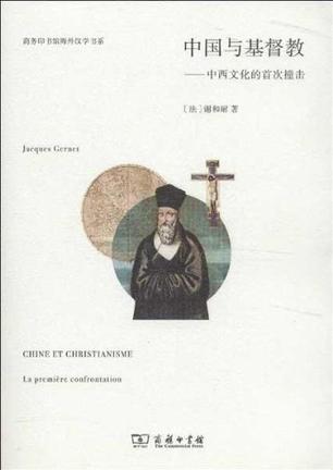 中国与基督教