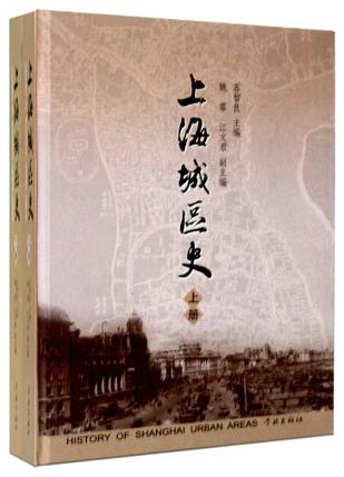 上海城区史