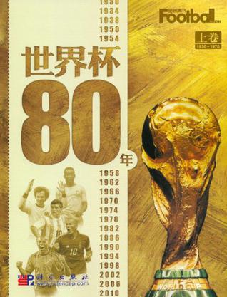 世界杯80年