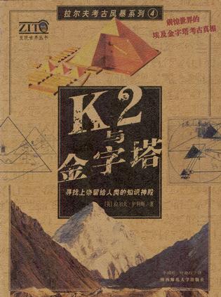 K2与金字塔