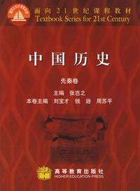 中国历史·先秦卷