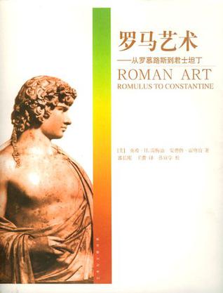罗马艺术