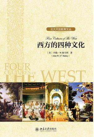 西方的四种文化