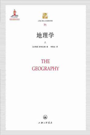 地理学（全二册）