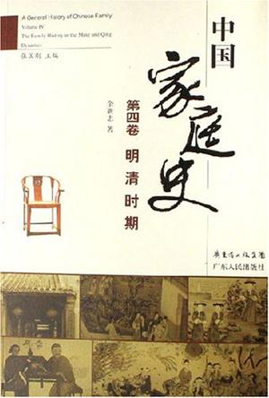 中国家庭史（共5册）