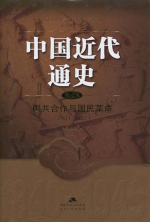 中国近代通史（第7卷）