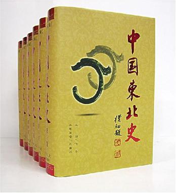 中国东北史（全6卷）