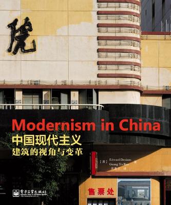 中国现代主义