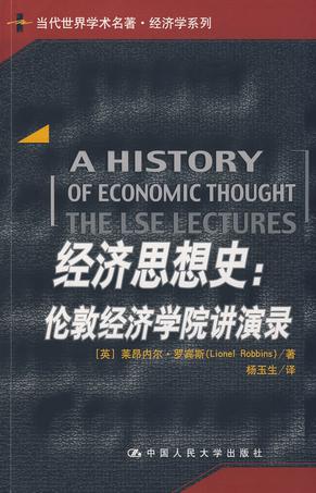经济思想史
