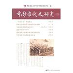 中国当代史研究-三