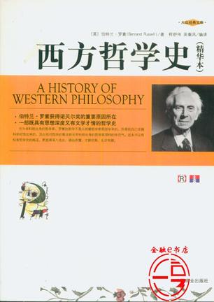 西方哲学史