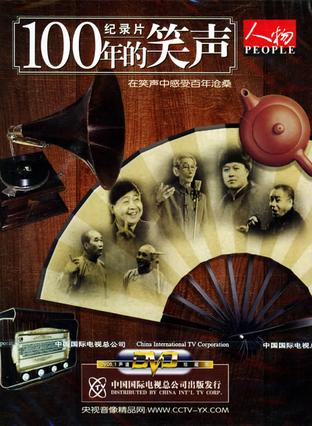 纪录片 100年的笑声 2片装(DVD)