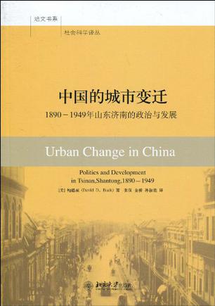 中国的城市变迁