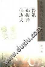 中国现代历史小说大系（1-8卷）