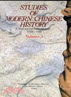 六十年來的中國近代史研究（上）