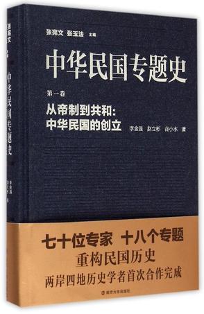 中华民国专题史（第一卷）