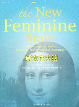 新女性大脑
