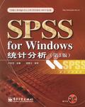 SPSS for Windows统计分析