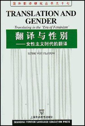 翻译与性别