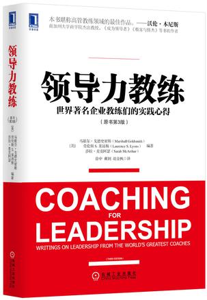 领导力教练（原书第3版）