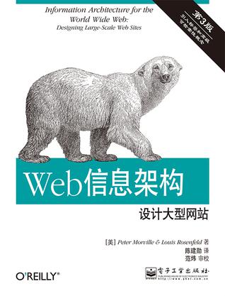 Web信息架构（第3版）