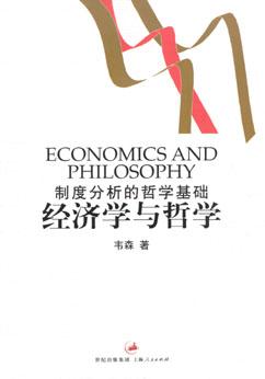 经济学与哲学