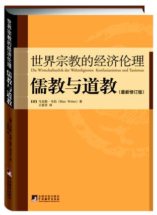 儒教与道教（最新修订版）