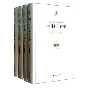 中国美学通史（共八册）