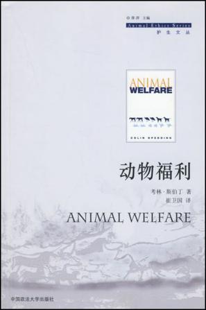 动物福利