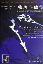 物理与政治
