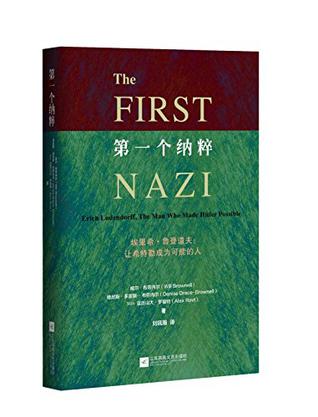 第一个纳粹