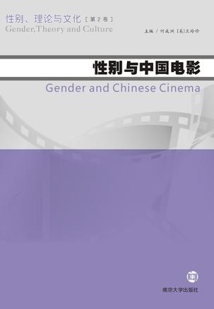 性别与中国电影