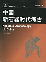 中国新石器时代考古