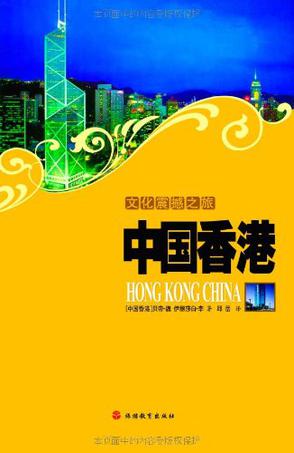 中国香港-文化震撼之旅