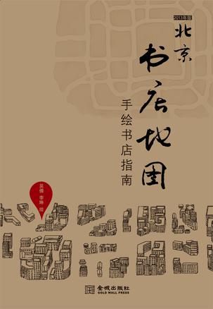 北京书店地图